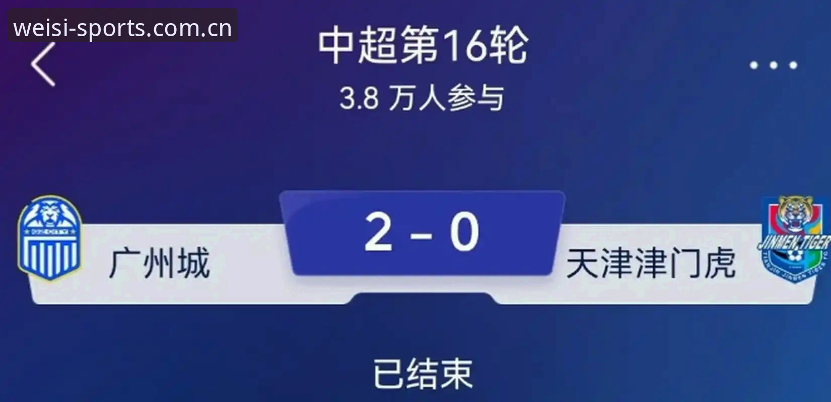 澳门威斯人游戏网站官网新版上线网页登录 津门虎夏窗调整观望中?中超第16轮观赛操作教程